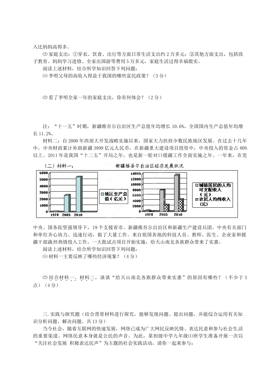 九年级政治3月阶段形成性测试试卷(答案不全) 人教新课标版试卷_第3页