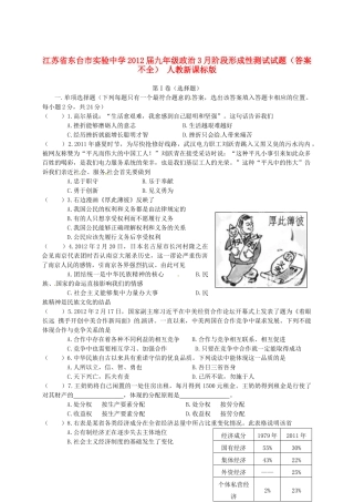 九年级政治3月阶段形成性测试试卷(答案不全) 人教新课标版试卷