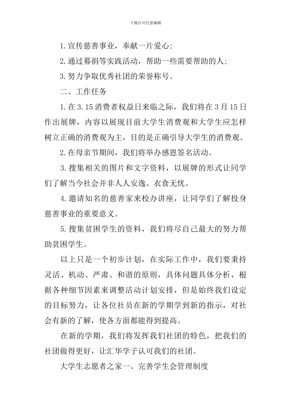 学校志愿者工作计划_第3页