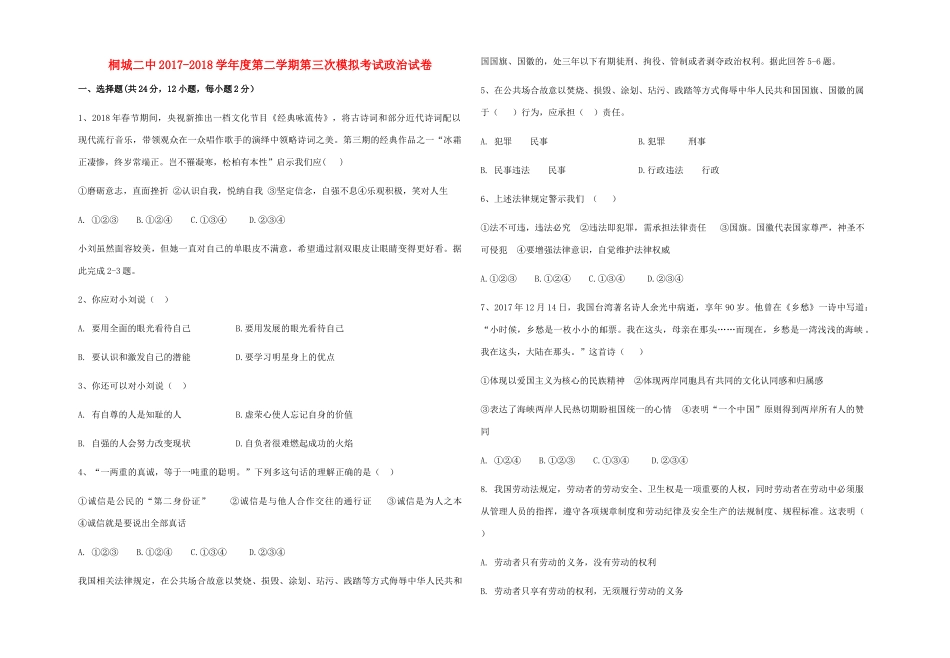 九年级思想品德下学期第三次模拟考试试卷_第1页