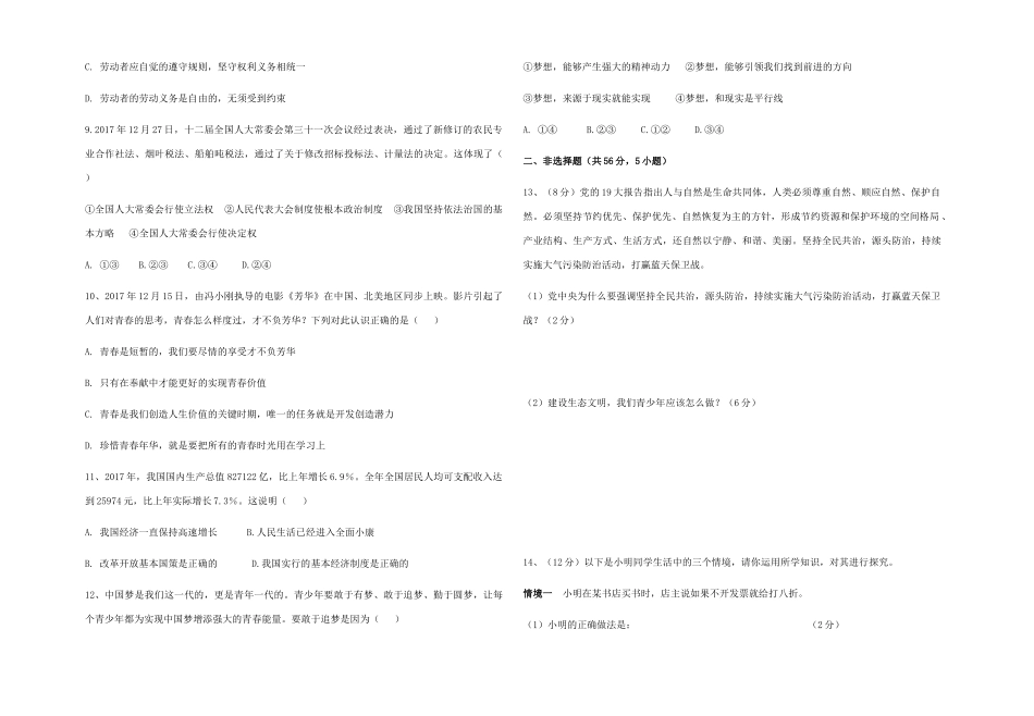 九年级思想品德下学期第三次模拟考试试卷_第2页