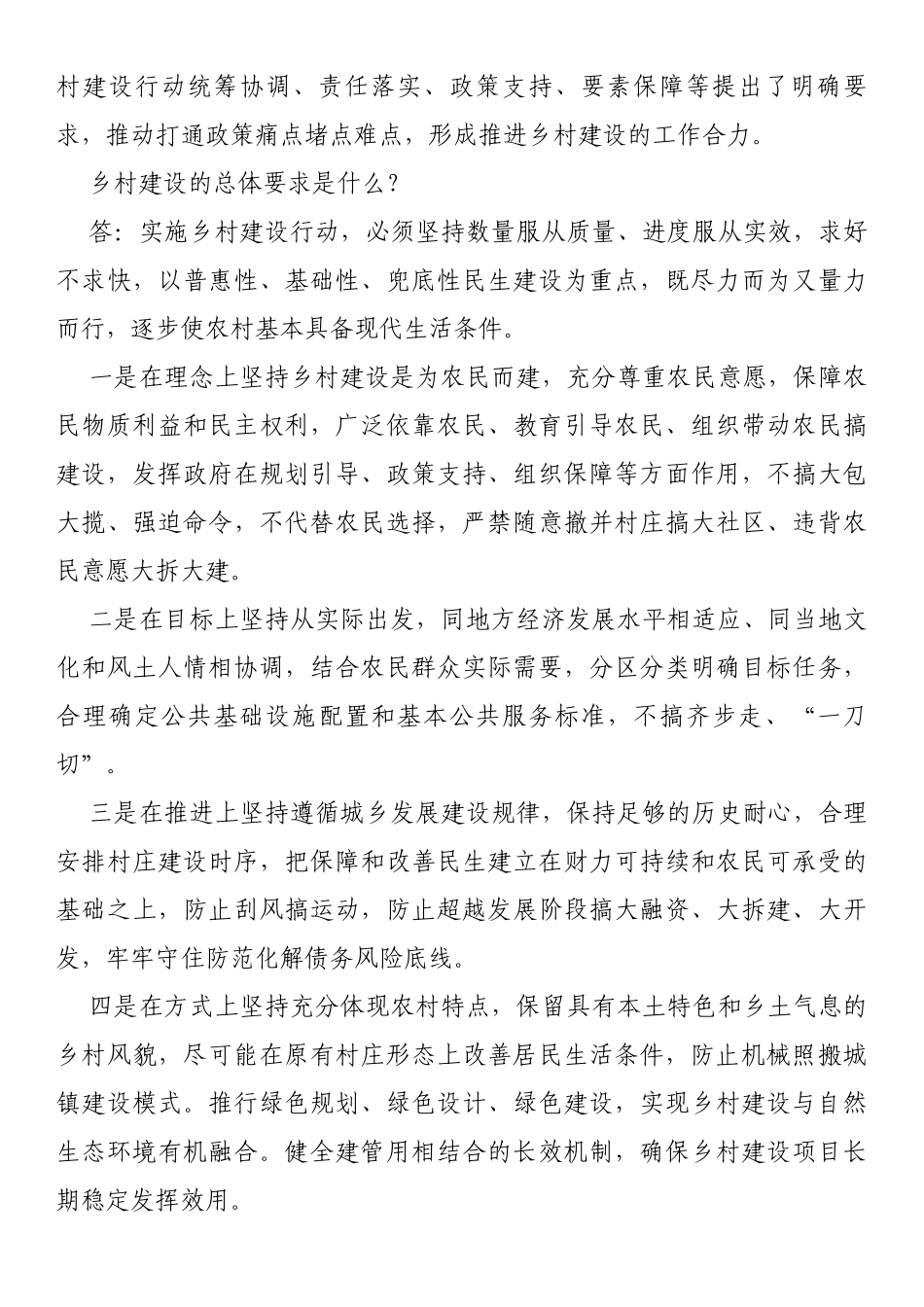 乡村建设行动实施方案_第2页