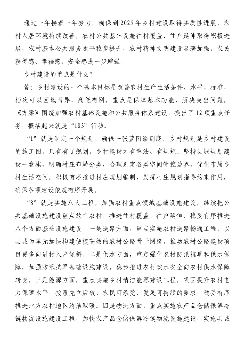 乡村建设行动实施方案_第3页