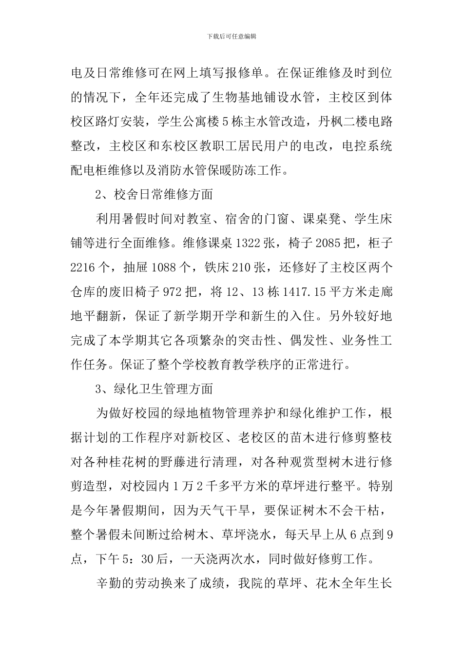 学校总务工作总结_第2页