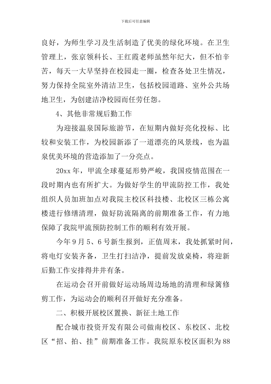 学校总务工作总结_第3页