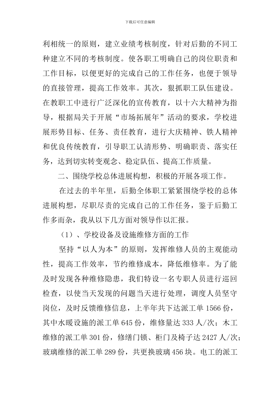 学校总务处上半年工作总结_第2页