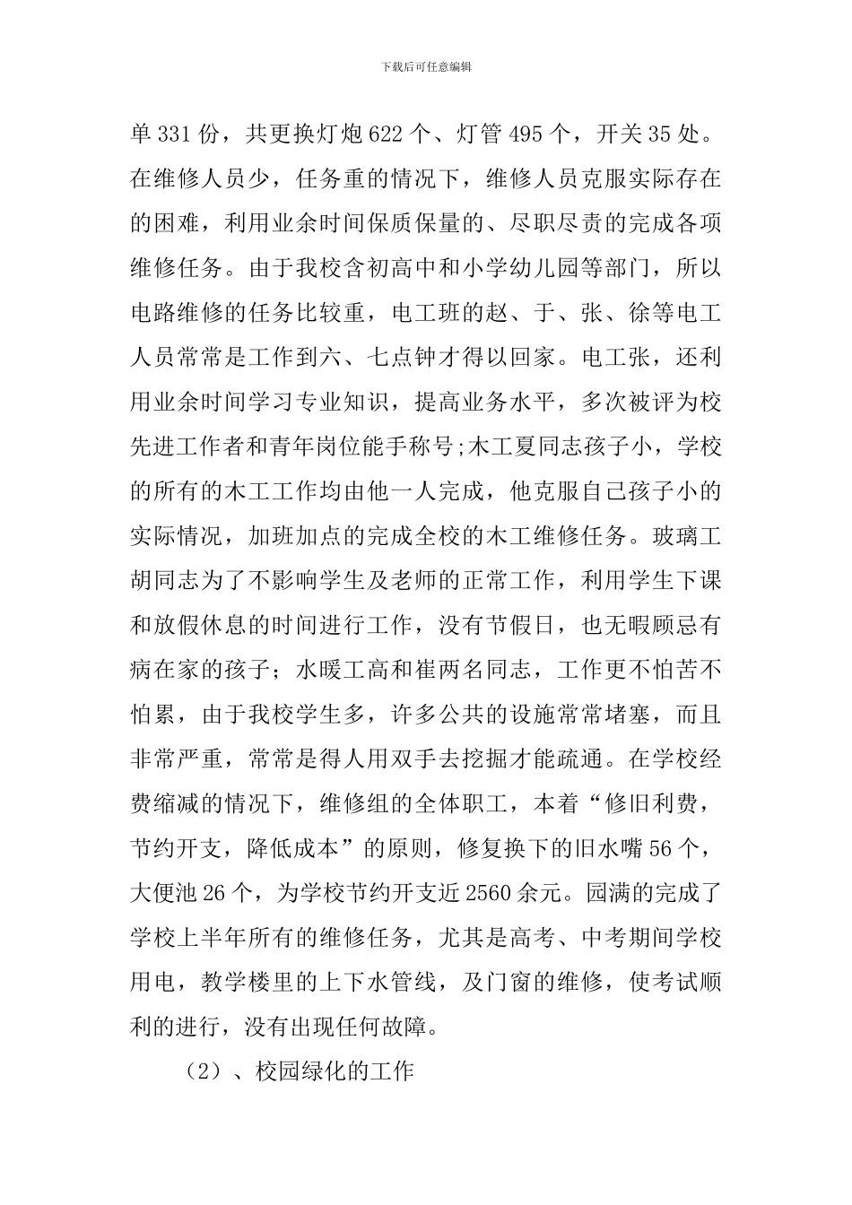 学校总务处上半年工作总结_第3页