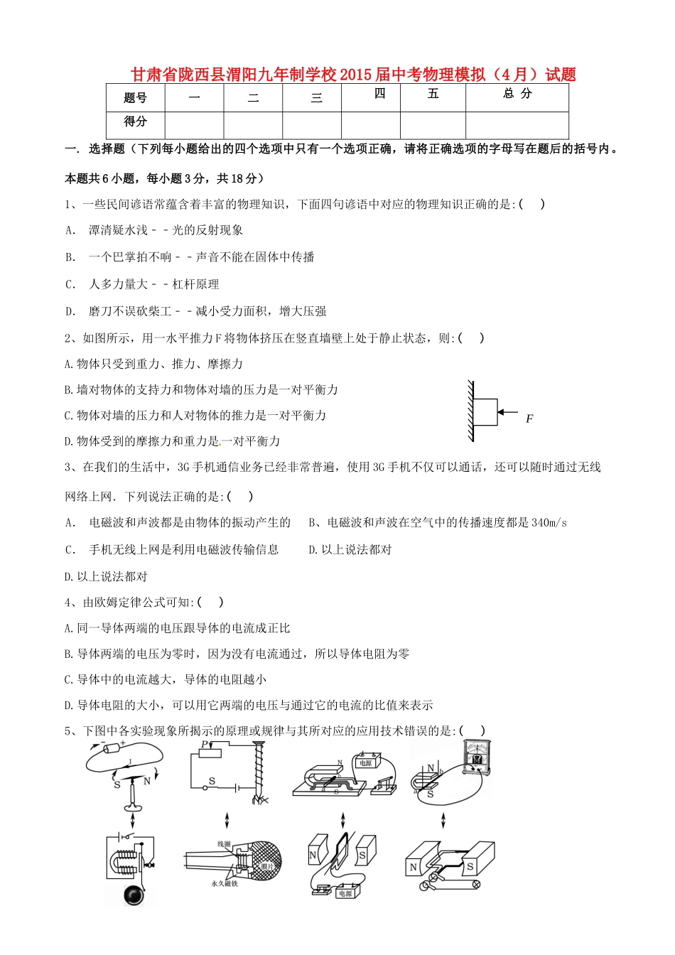 中考物理模拟(4月)试卷试卷_第1页