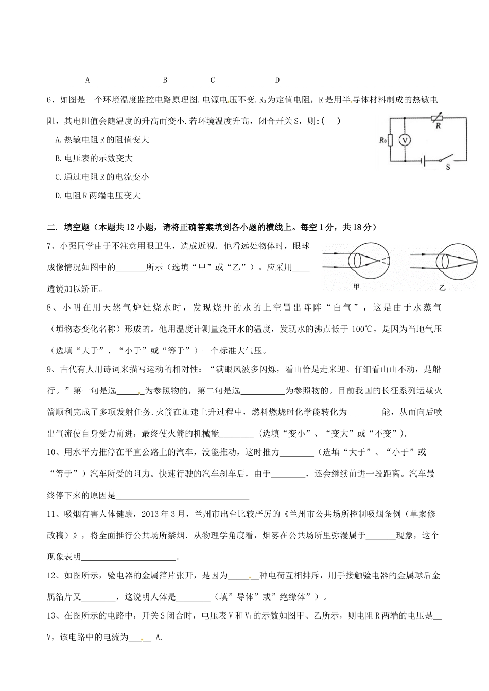 中考物理模拟(4月)试卷试卷_第2页