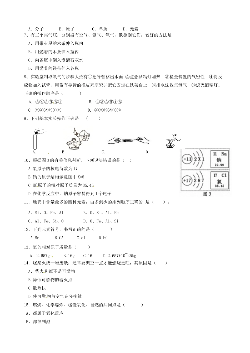 九年级化学上学期第一次阶段测试试卷(无答案) 新人教版试卷_第2页