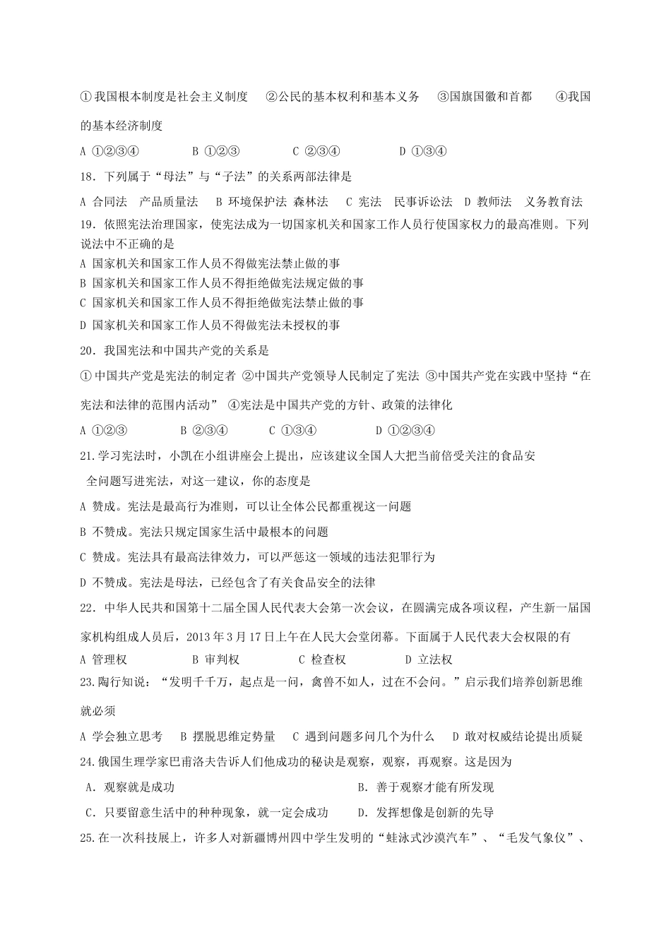 山东省乳山市 八年级政治下学期4月月考试卷 鲁人版五四制试卷_第3页