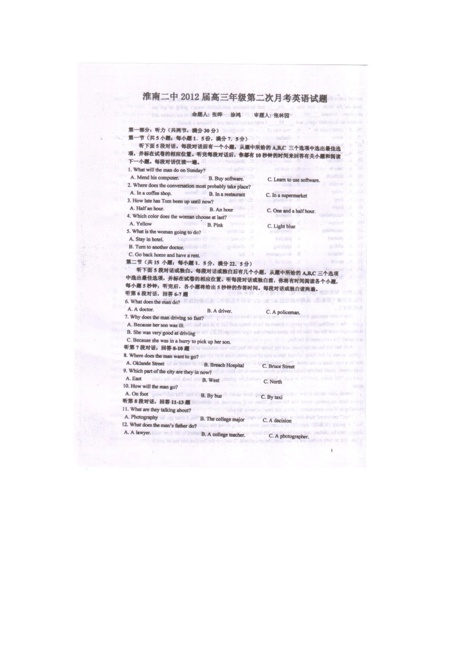 安徽省淮南市二中高三英语第二次月考(扫描版)新人教版试卷_第1页
