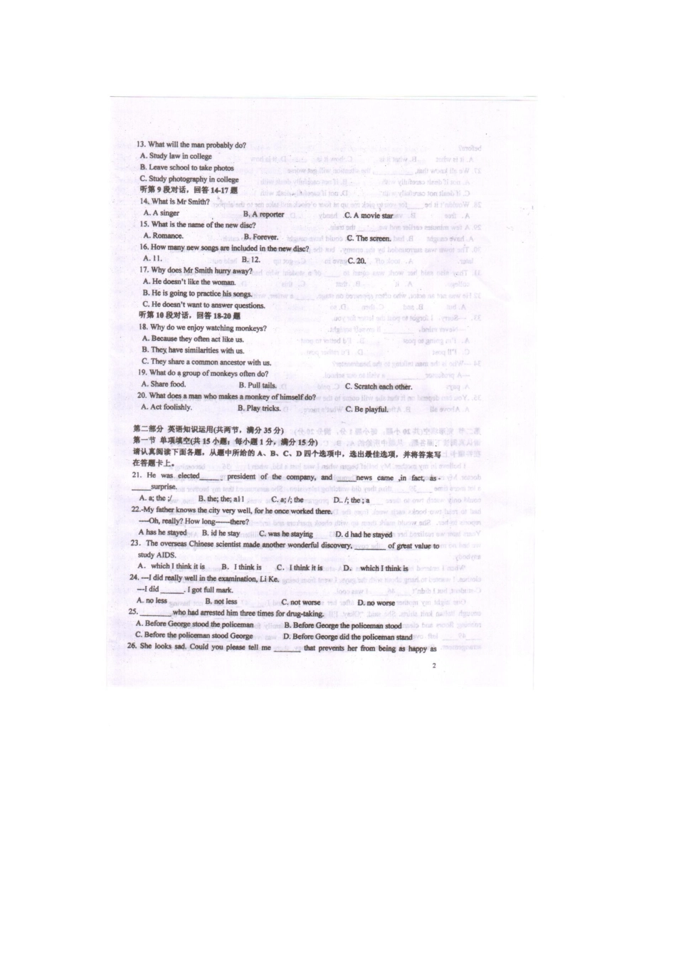 安徽省淮南市二中高三英语第二次月考(扫描版)新人教版试卷_第2页
