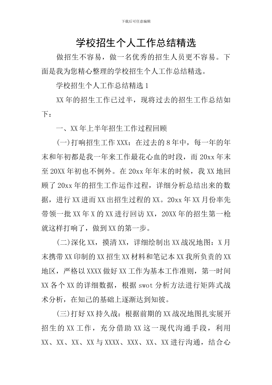 学校招生个人工作总结精选_第1页