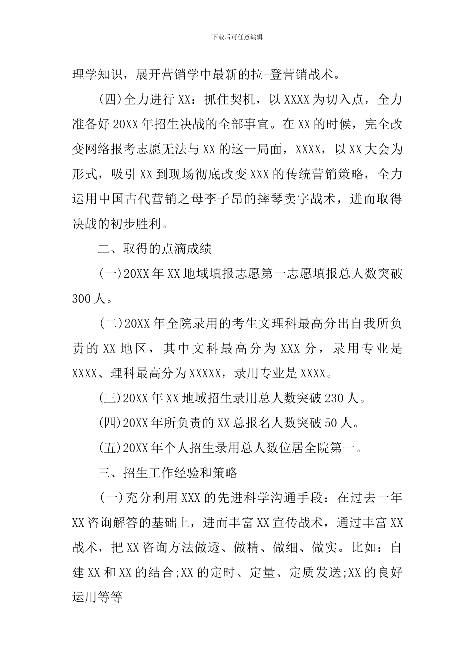 学校招生个人工作总结精选_第2页