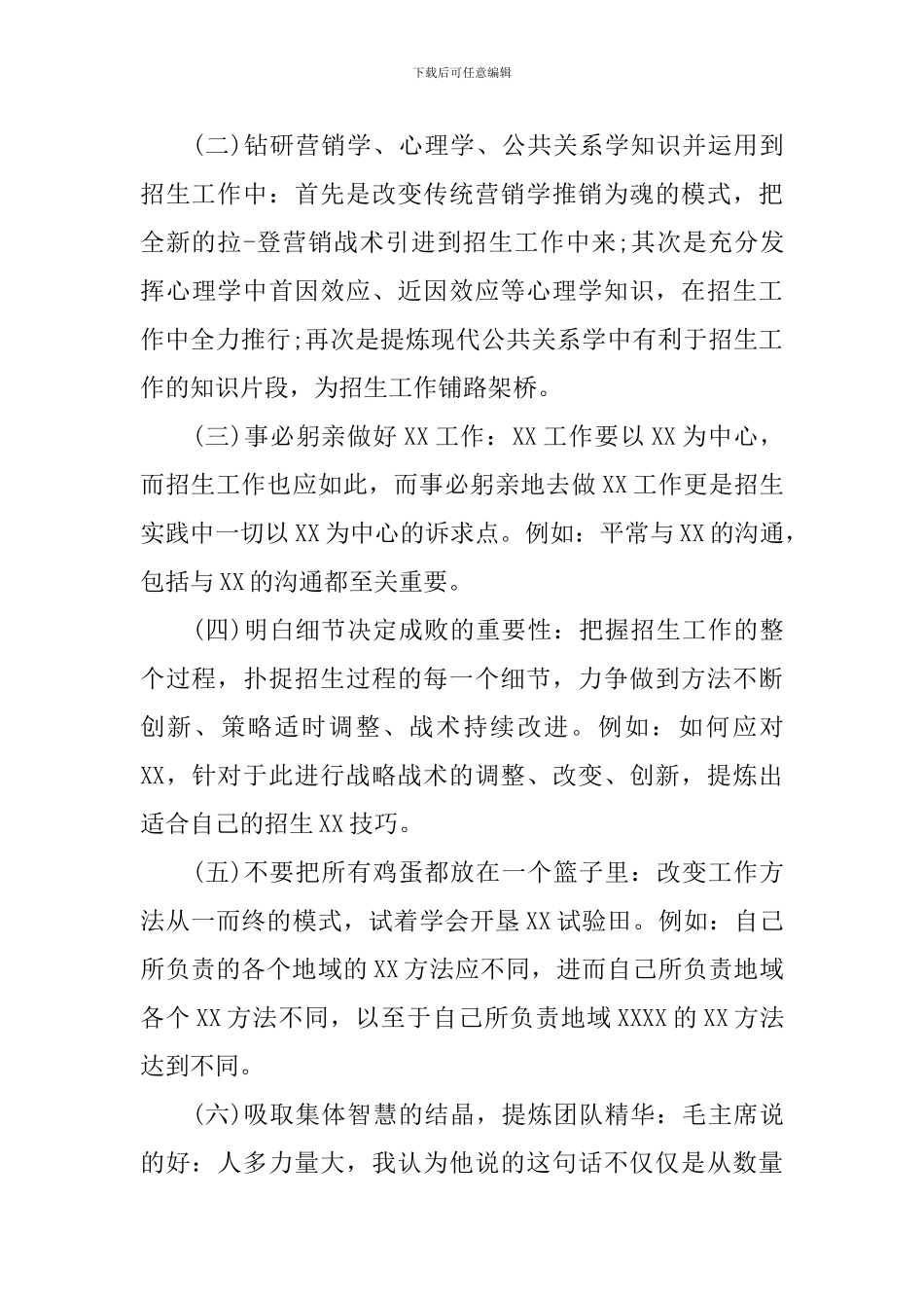 学校招生个人工作总结精选_第3页