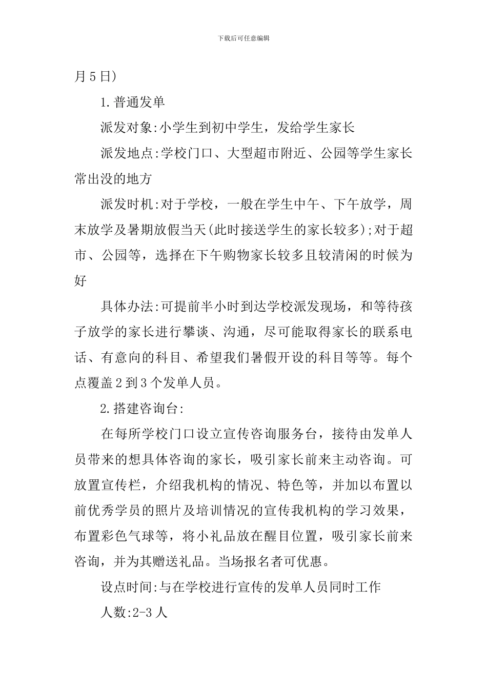 学校招生办工作计划书_第3页