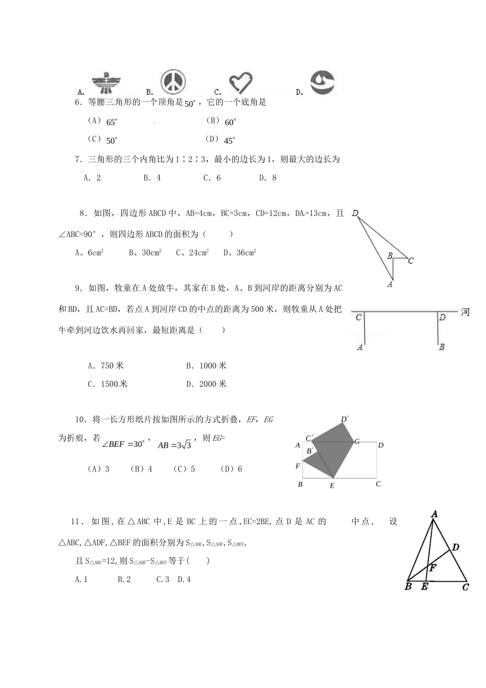 山东省荣成市七年级数学上学期期中试卷模拟(一) 鲁教版五四制试卷_第2页