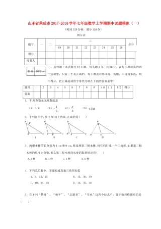 山东省荣成市七年级数学上学期期中试卷模拟(一) 鲁教版五四制试卷