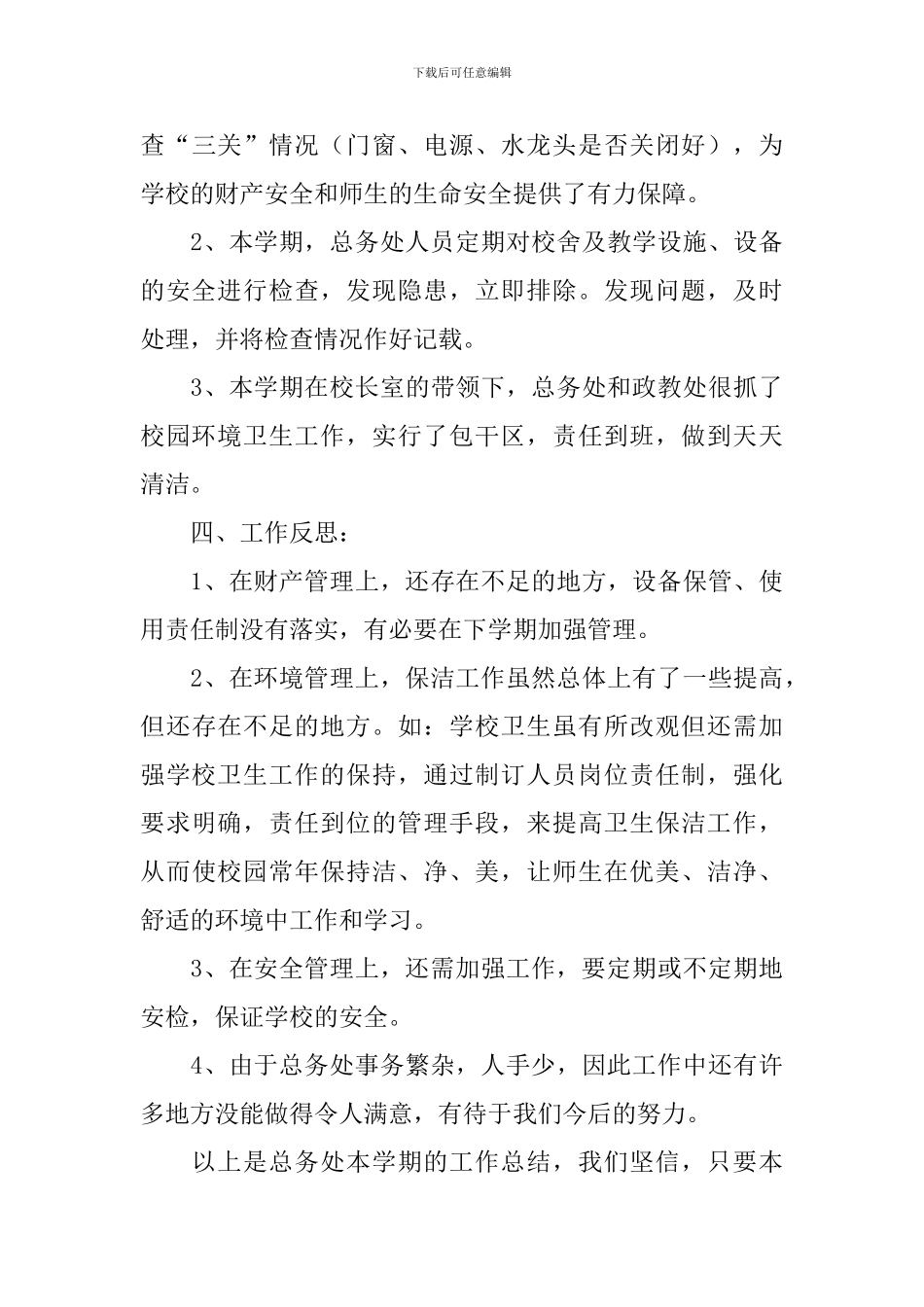 学校总务工作述职报告_第3页