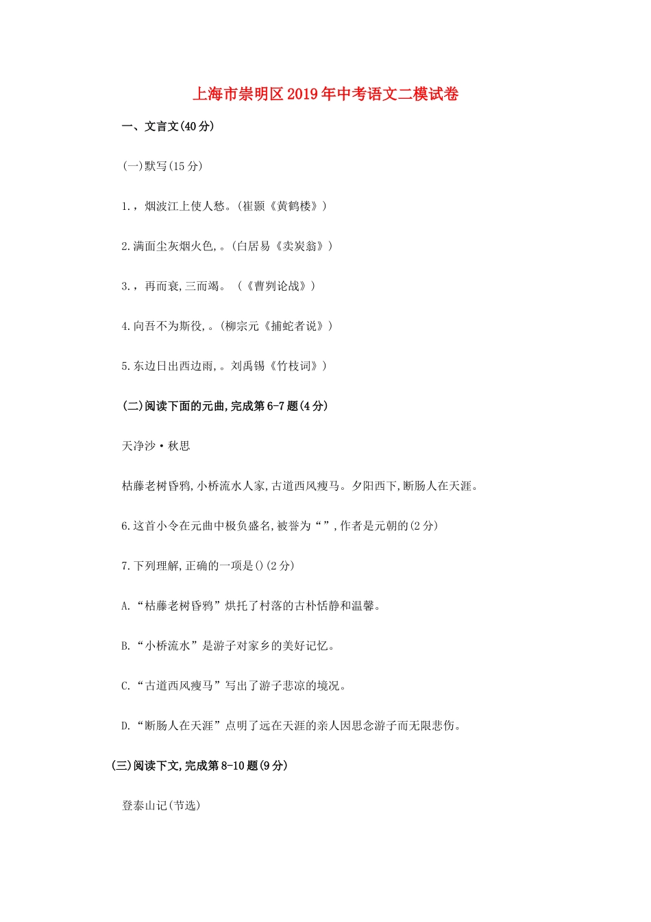中考语文二模试卷 试卷(00001)_第1页