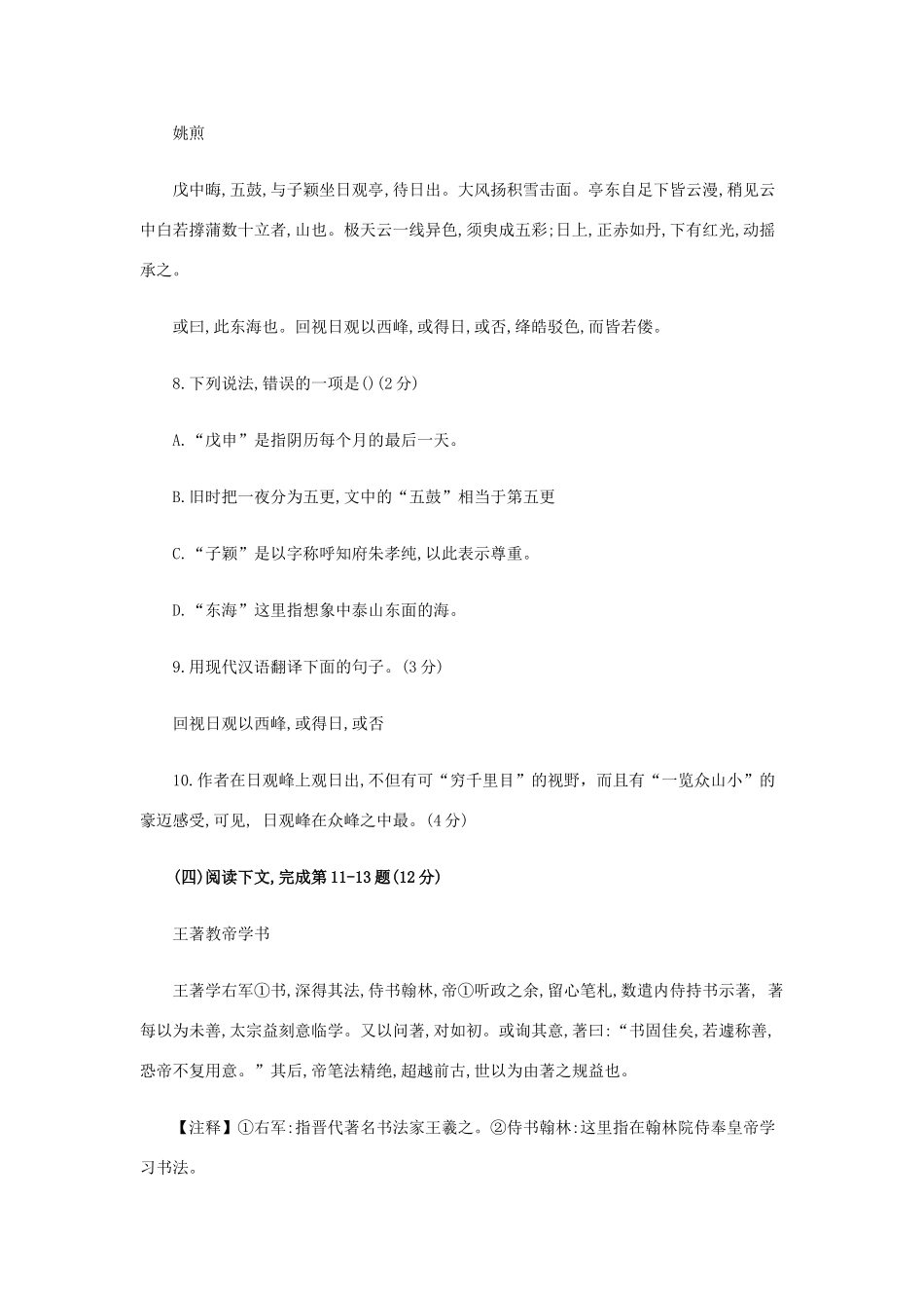 中考语文二模试卷 试卷(00001)_第2页