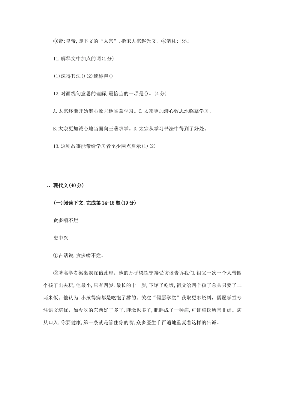 中考语文二模试卷 试卷(00001)_第3页