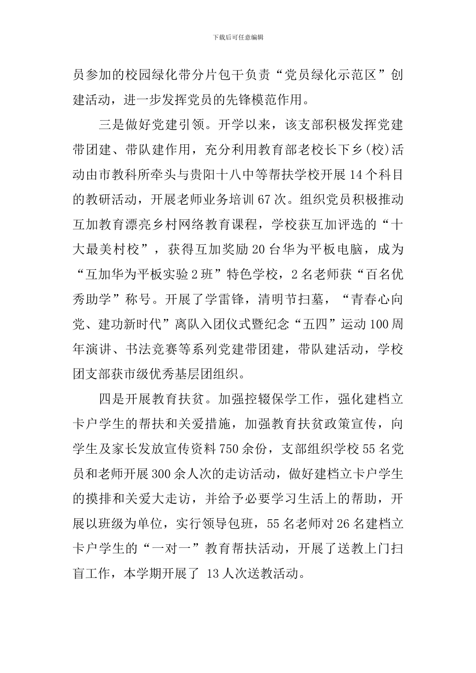 学校推进创新党组织建设活动总结_第2页