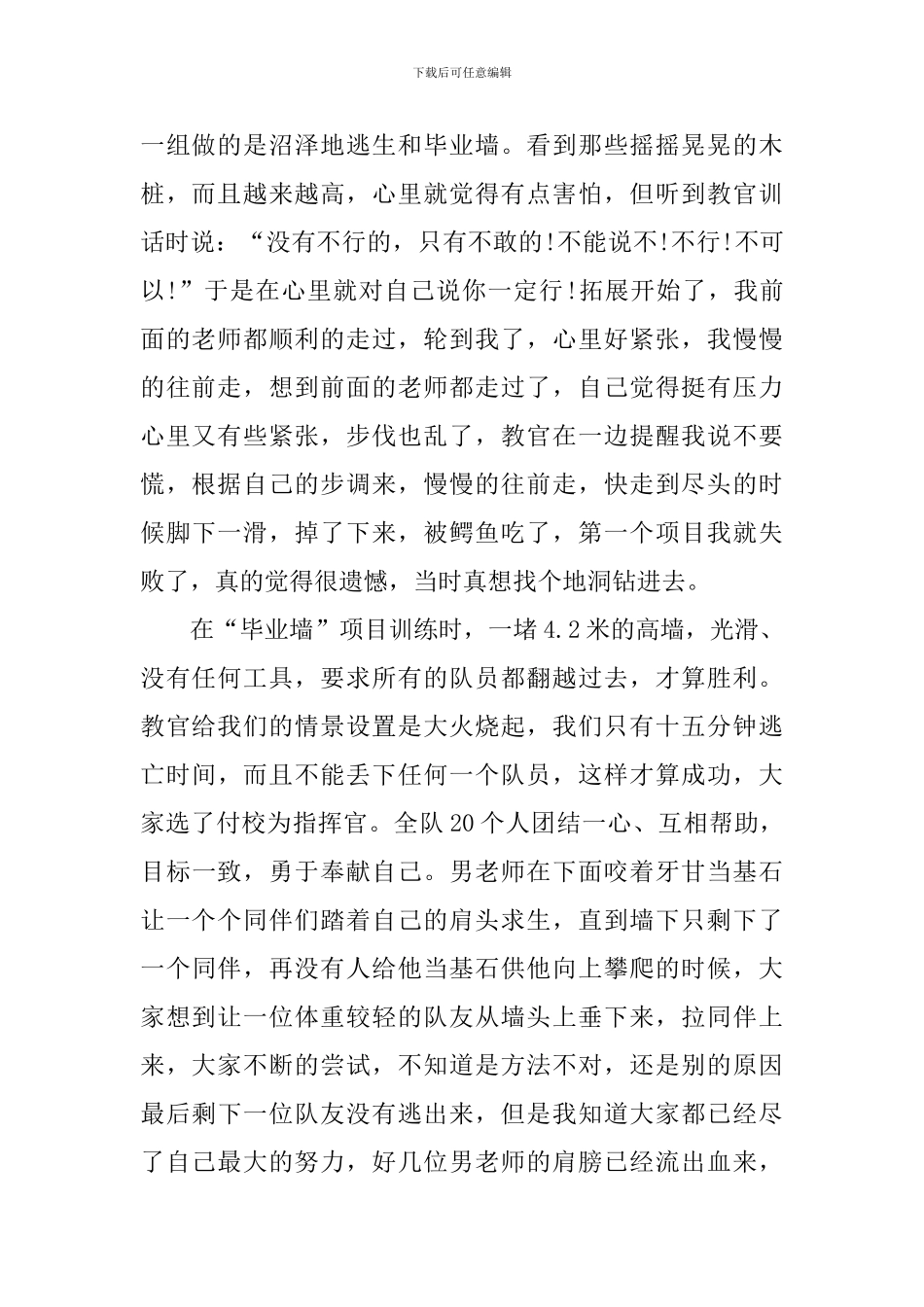 学校拓展训练心得体会_第2页