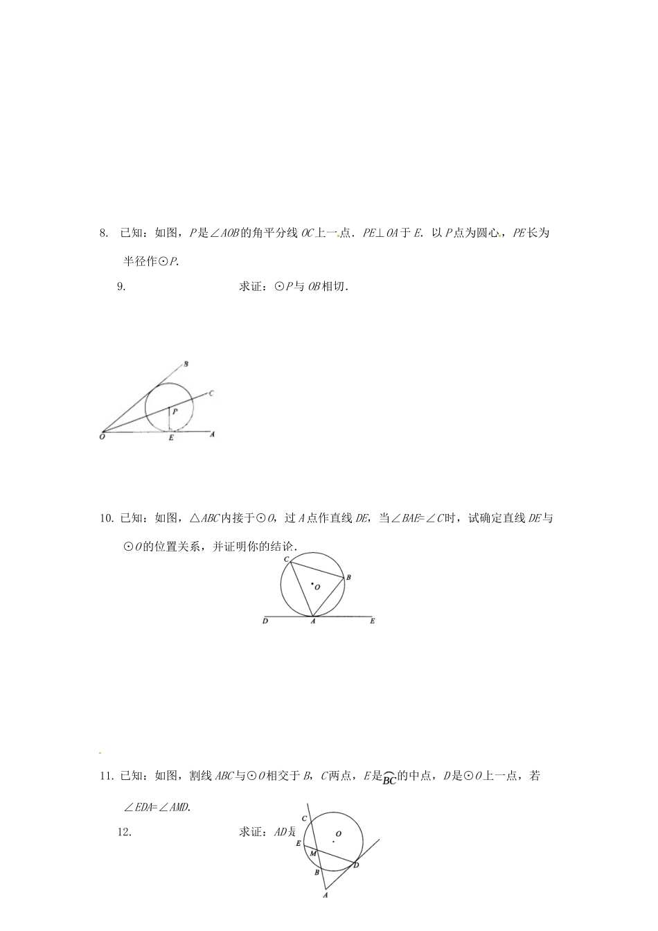 九年级数学上册(2422 直线和圆的位置关系)测试卷(2) 新人教版试卷_第2页