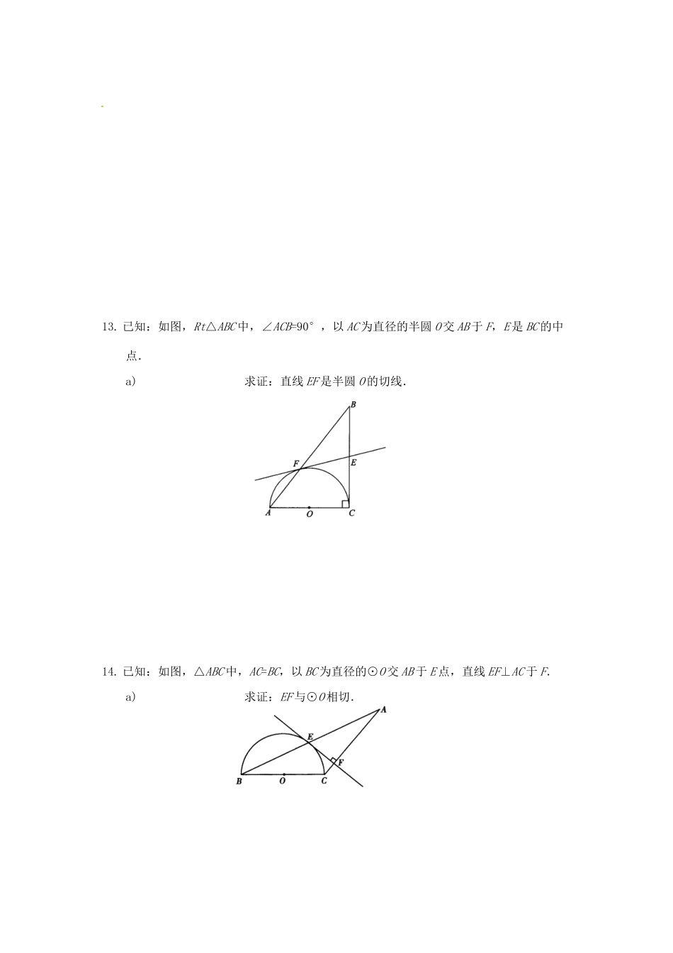 九年级数学上册(2422 直线和圆的位置关系)测试卷(2) 新人教版试卷_第3页