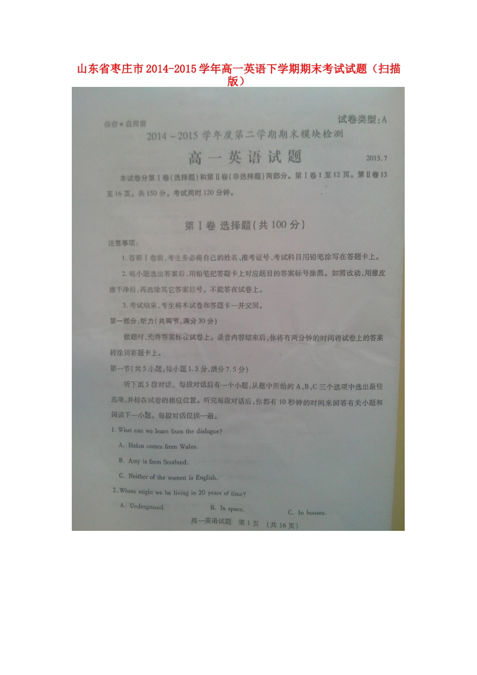 山东省枣庄市高一英语下学期期末考试试卷试卷_第1页