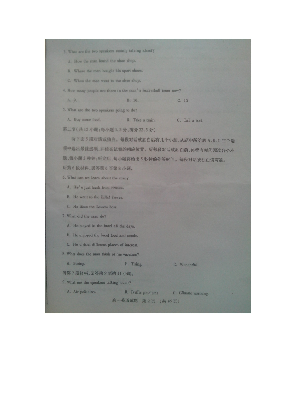 山东省枣庄市高一英语下学期期末考试试卷试卷_第2页