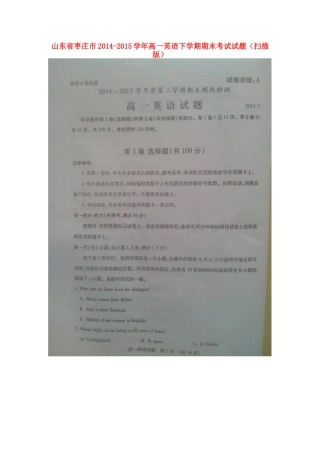 山东省枣庄市高一英语下学期期末考试试卷试卷