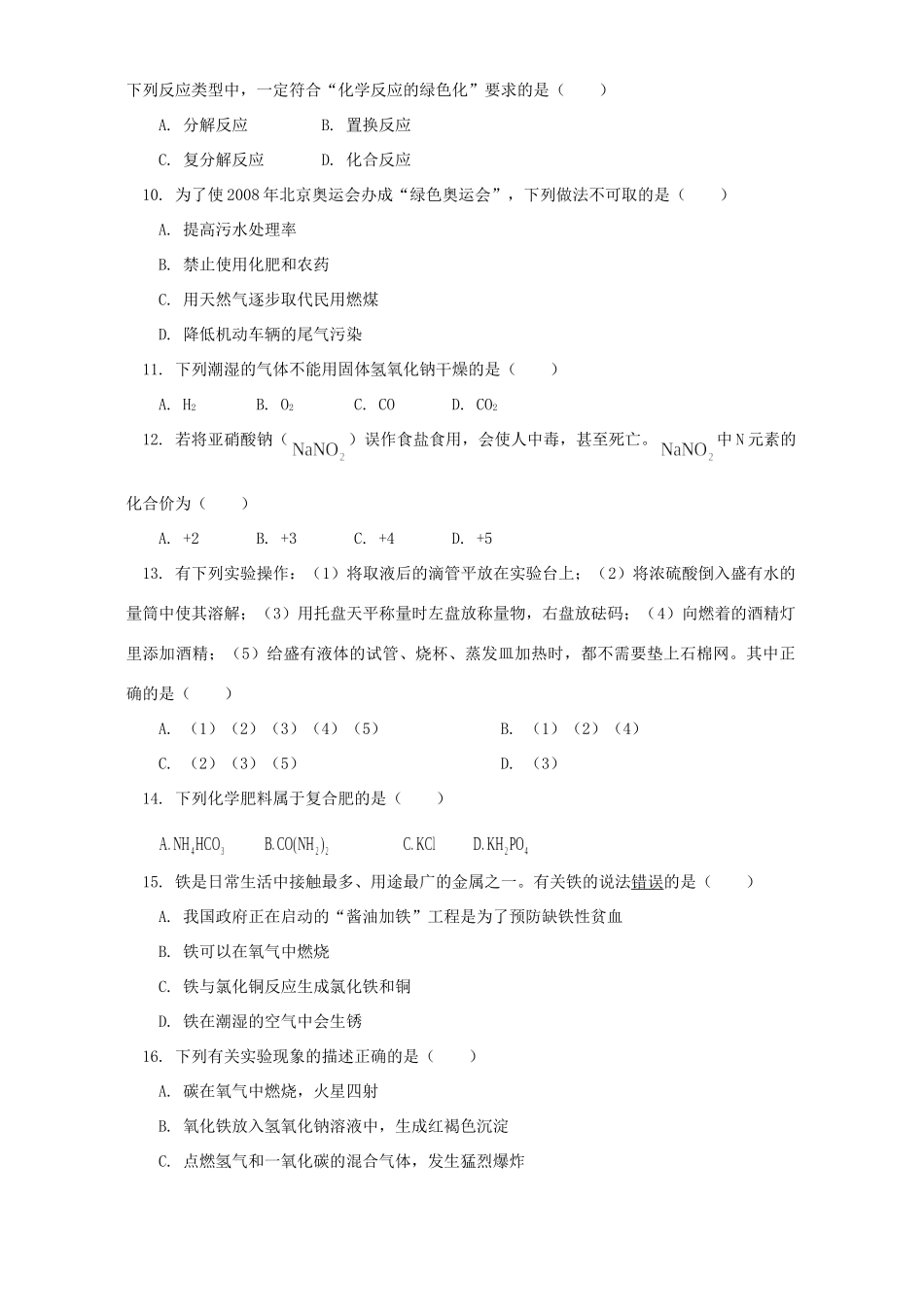 北京市西城区初三化学抽样测试试卷一 人教版试卷_第2页