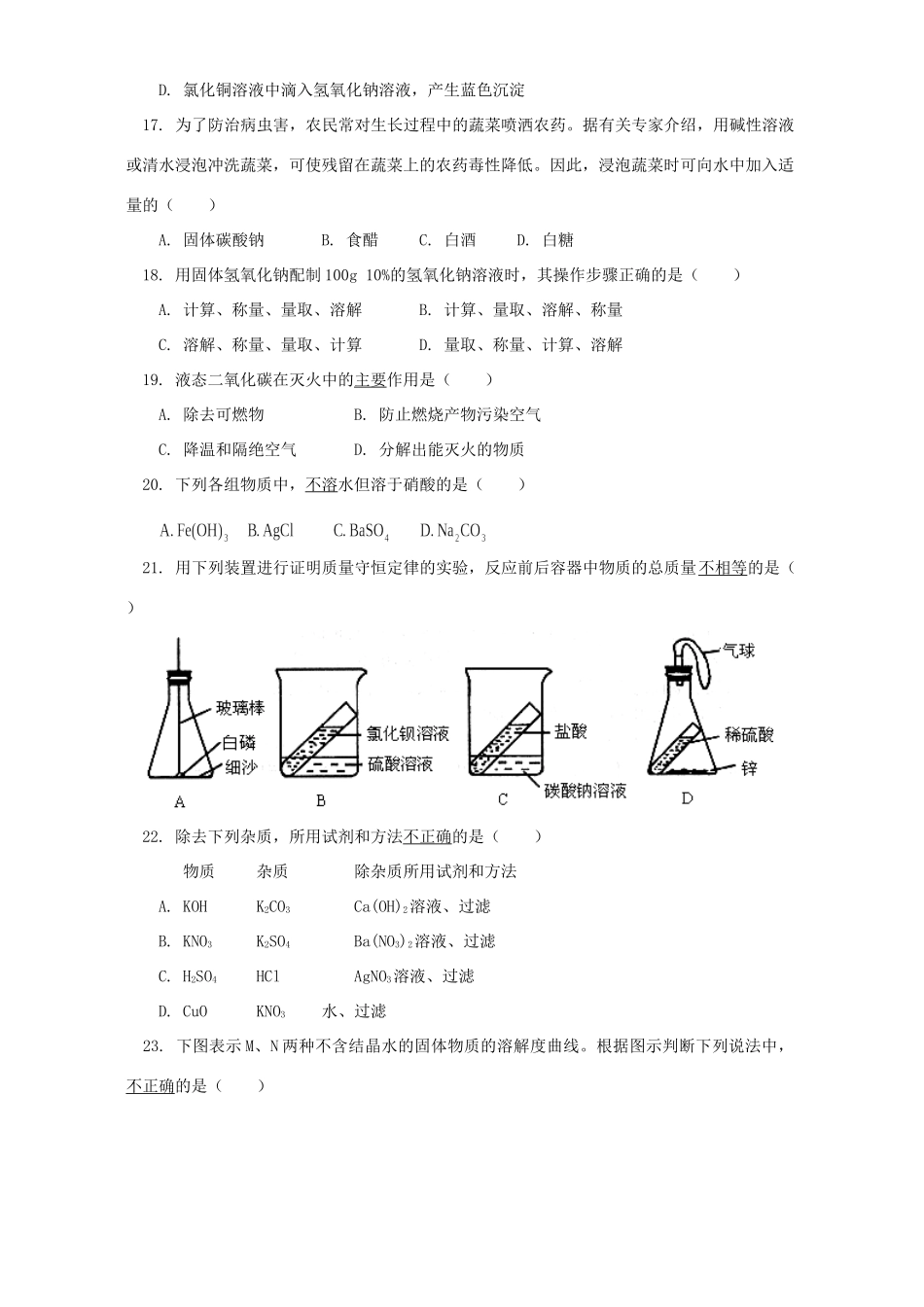 北京市西城区初三化学抽样测试试卷一 人教版试卷_第3页