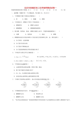 北京市西城区初三化学抽样测试试卷一 人教版试卷