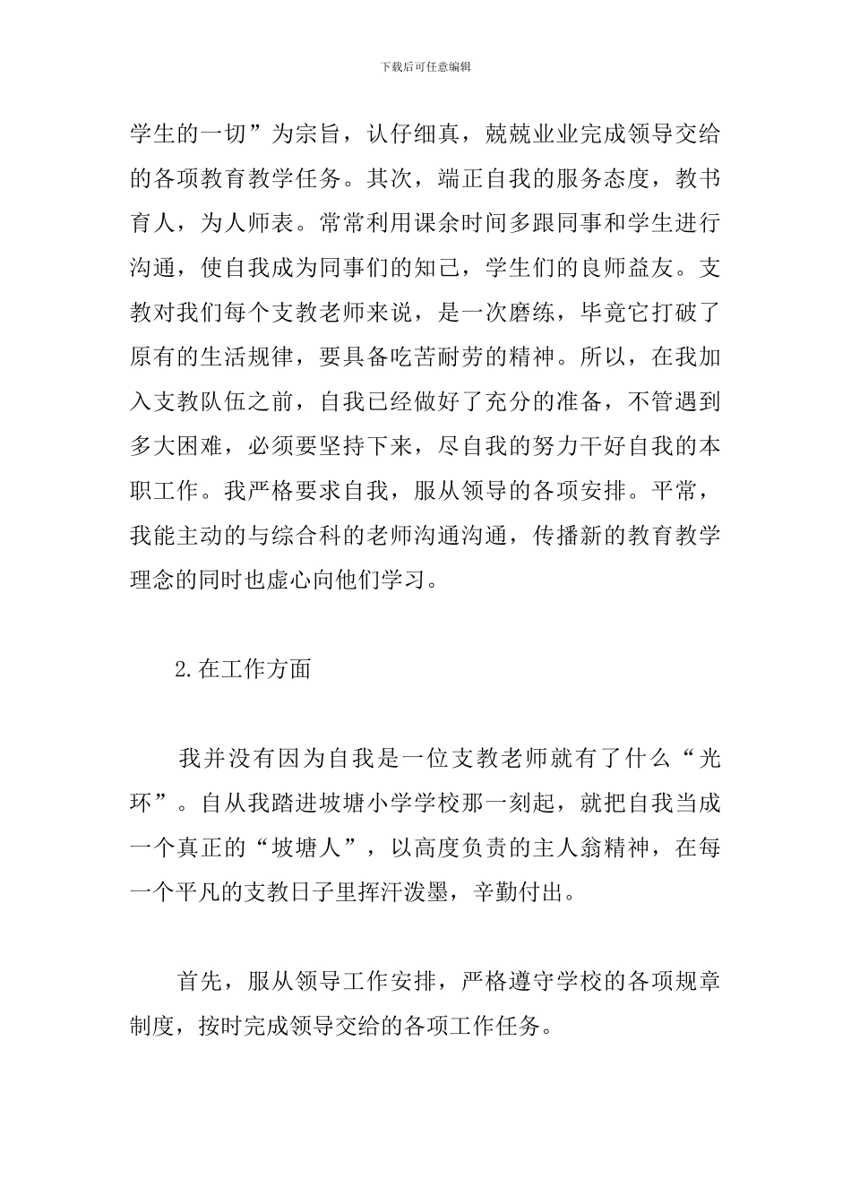 学校支教个人工作总结_第2页