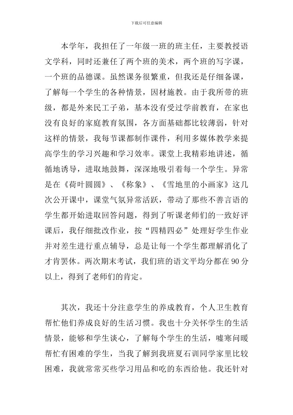 学校支教个人工作总结_第3页