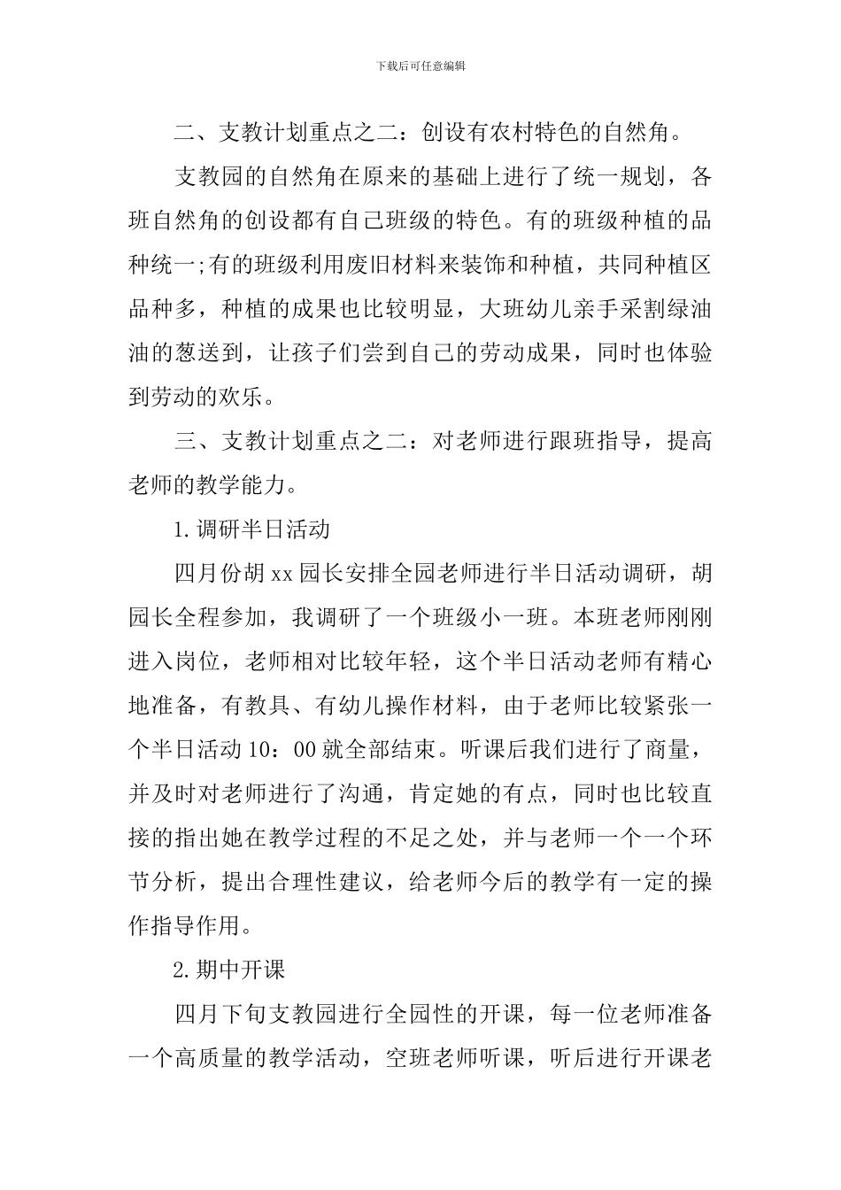 学校支教老师个人精选工作总结_第2页