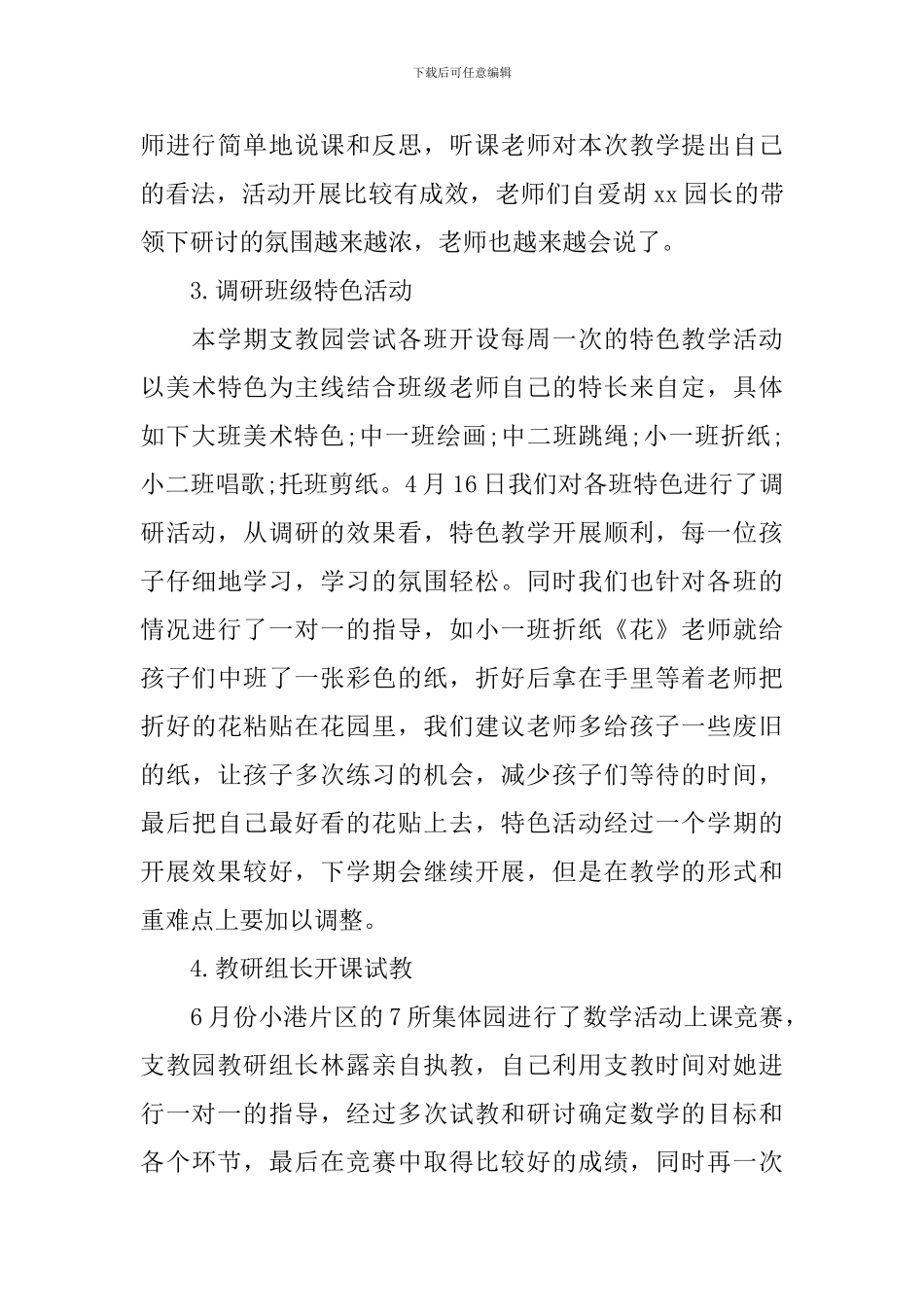 学校支教老师个人精选工作总结_第3页