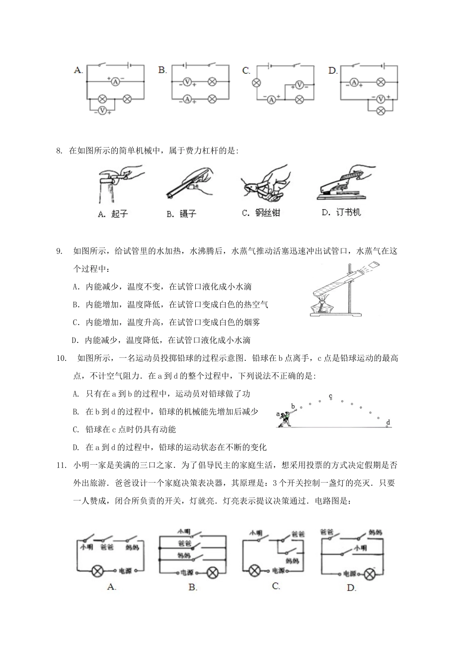 九年级物理上学期期中题试卷_第2页