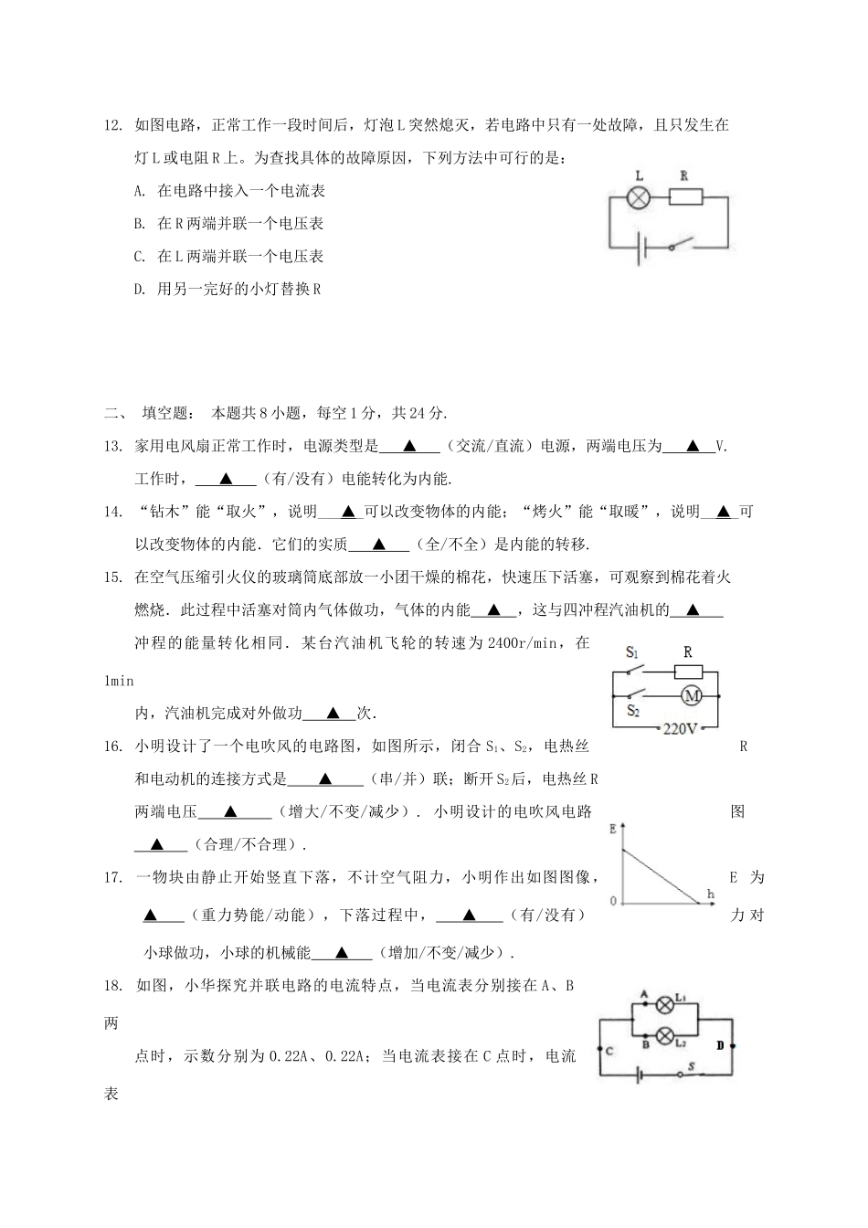 九年级物理上学期期中题试卷_第3页