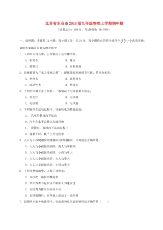 九年级物理上学期期中题试卷
