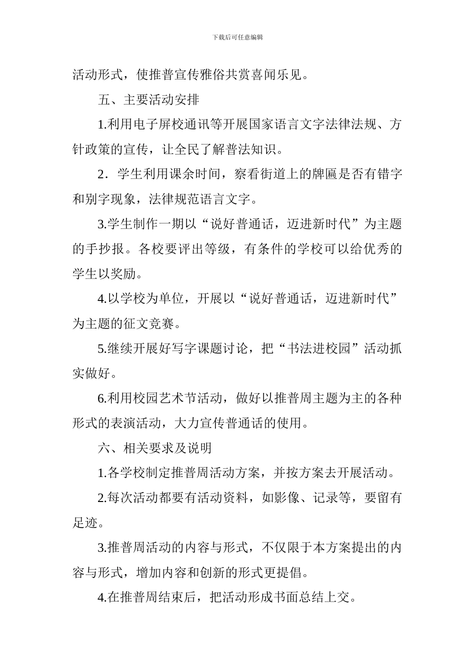 学校推广普通话宣传周活动方案_第2页