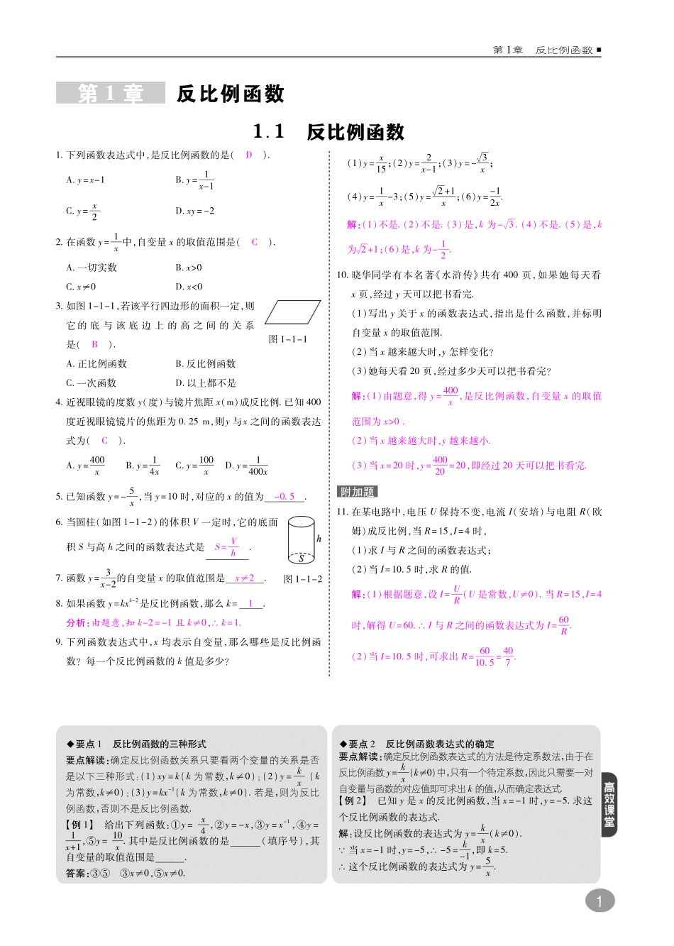 九年级数学上册 第一章 反比例函数综合讲练(pdf)(新版)湘教版试卷_第1页