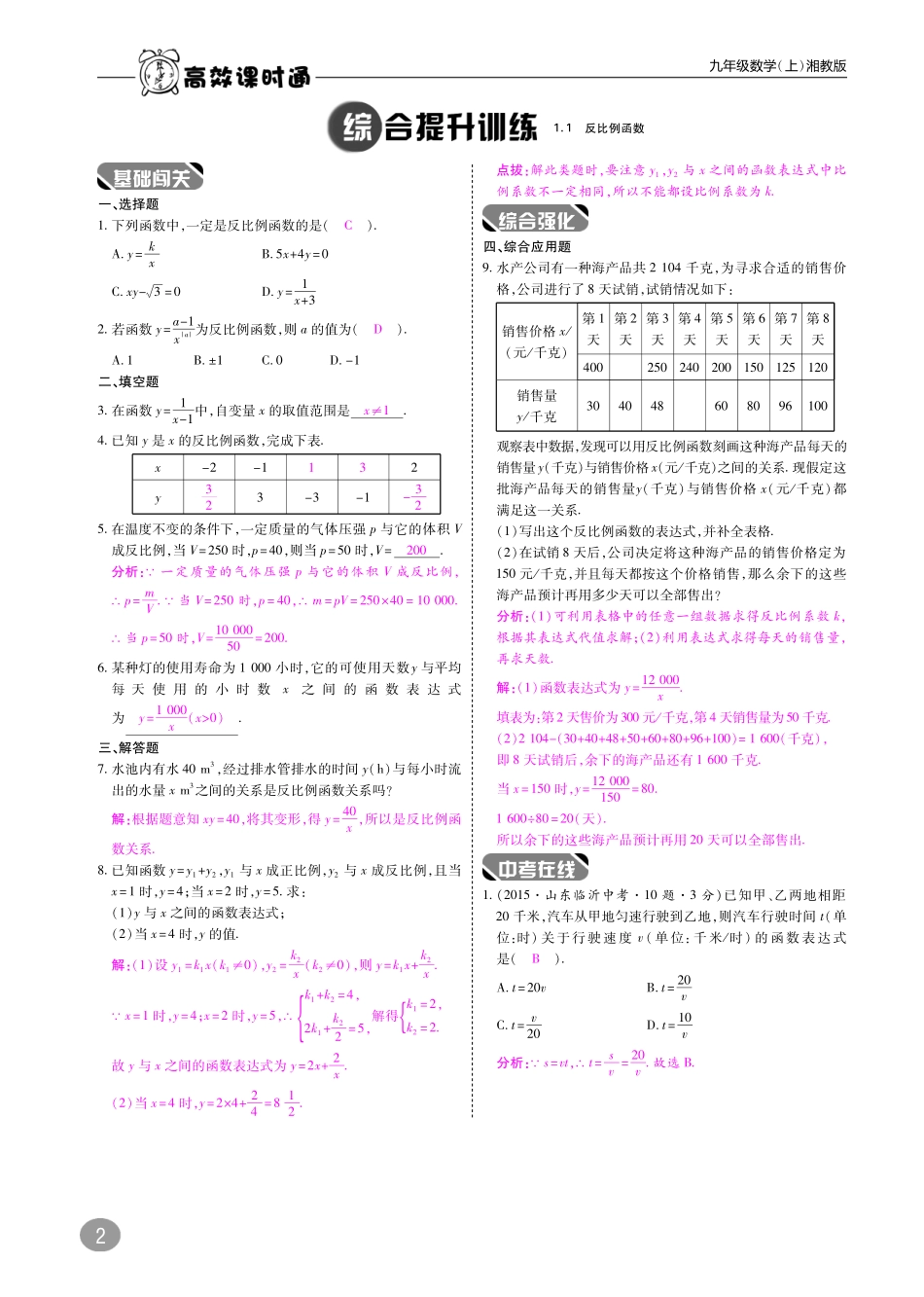 九年级数学上册 第一章 反比例函数综合讲练(pdf)(新版)湘教版试卷_第2页
