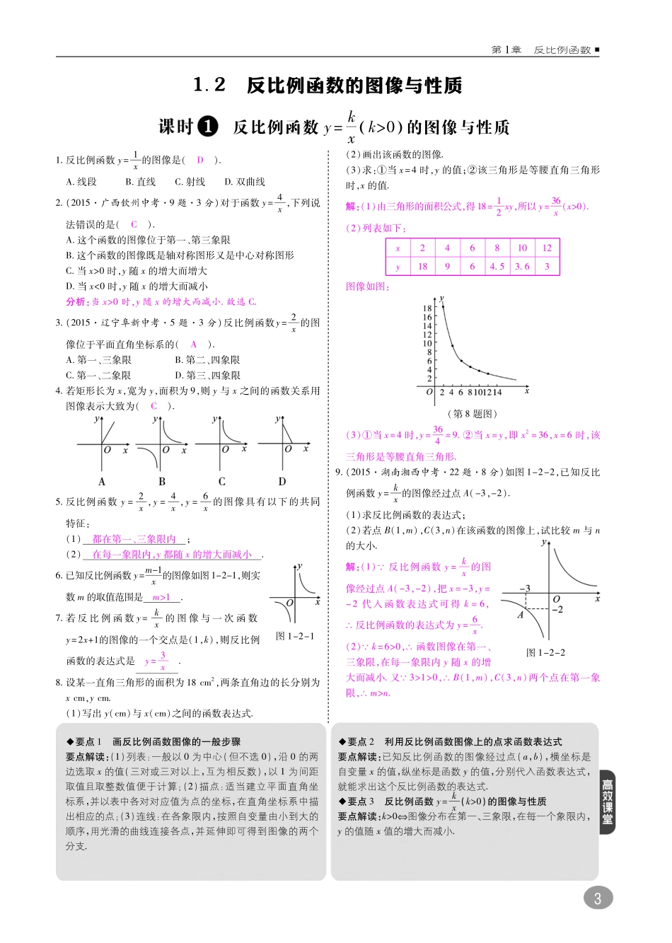 九年级数学上册 第一章 反比例函数综合讲练(pdf)(新版)湘教版试卷_第3页