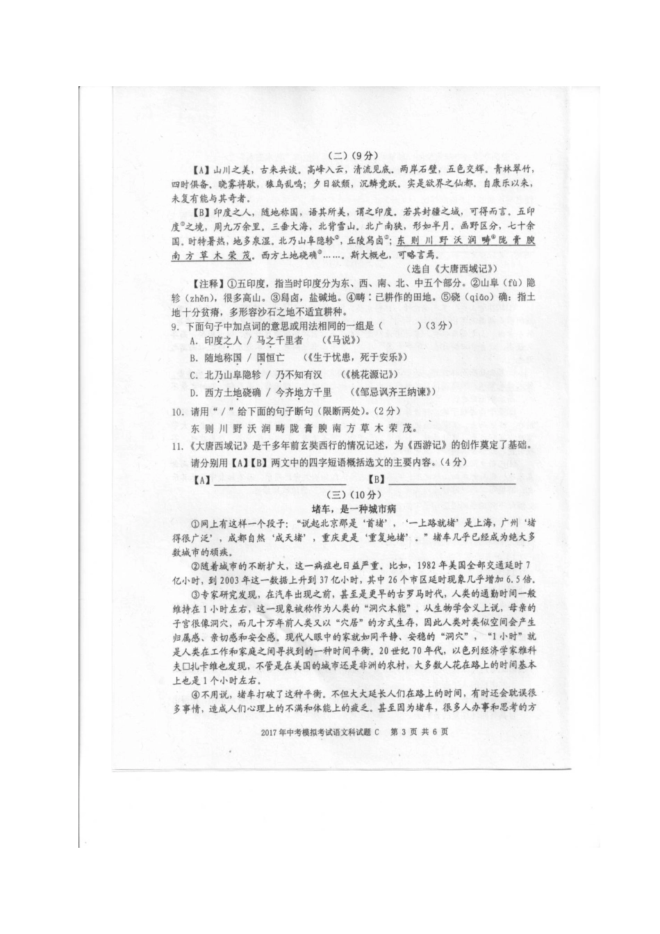 中考语文模拟试卷(扫描版，C卷)试卷_第3页