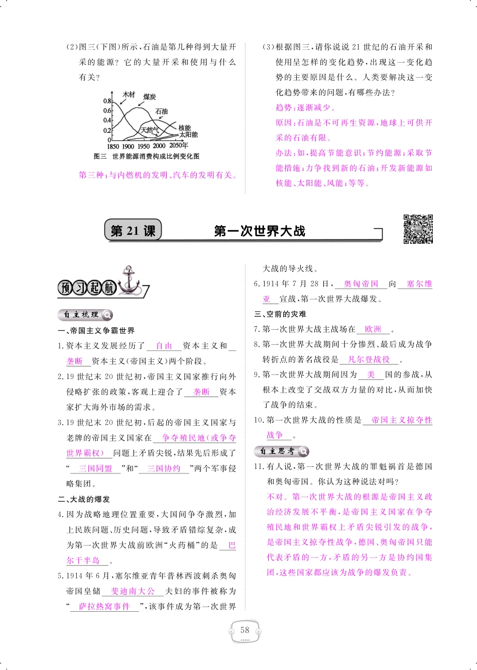 九年级历史上册 第21课 第一次世界大战课时作业(pdf) 新人教版试卷_第1页